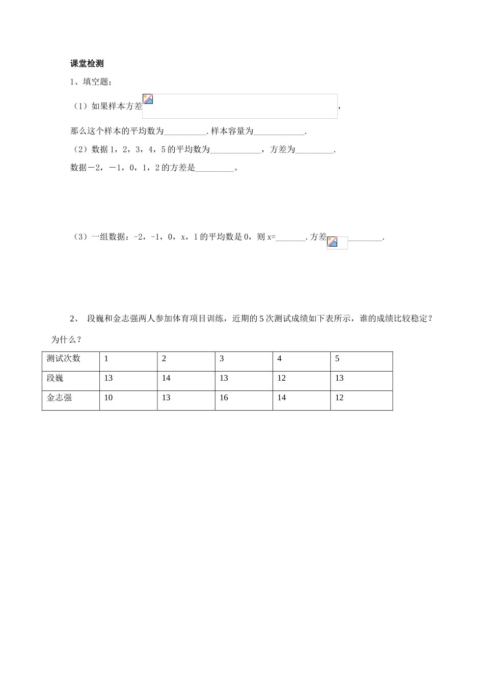 八年级数学下册：22.2方差 标准差导学案（沪科版）_第3页