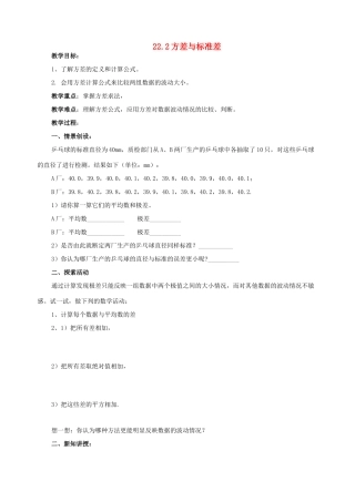八年级数学下册：22.2方差 标准差导学案（沪科版）