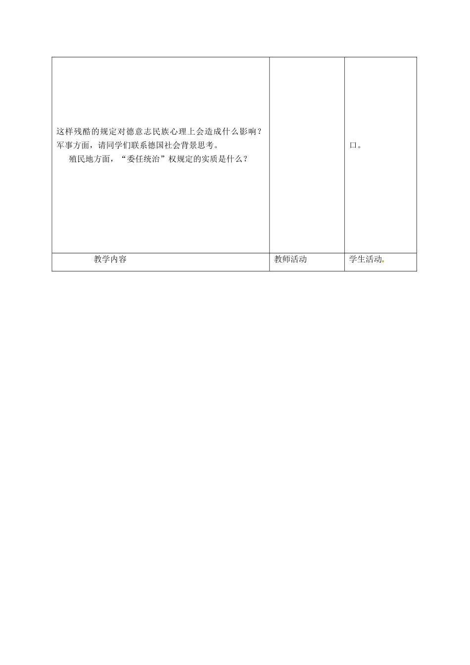 甘肃省酒泉市瓜州二中九年级历史下册《第3课 凡尔赛---华盛顿体系》教学案 北师大版_第2页