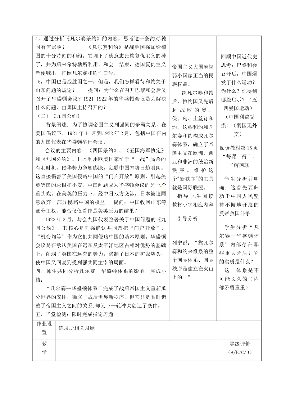 甘肃省酒泉市瓜州二中九年级历史下册《第3课 凡尔赛---华盛顿体系》教学案 北师大版_第3页