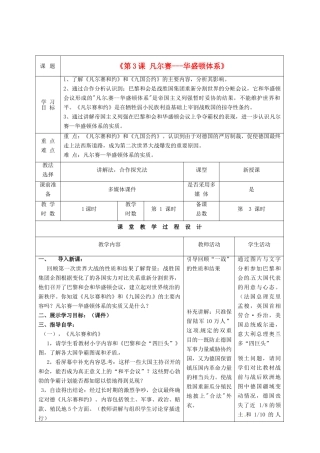甘肃省酒泉市瓜州二中九年级历史下册《第3课 凡尔赛---华盛顿体系》教学案 北师大版