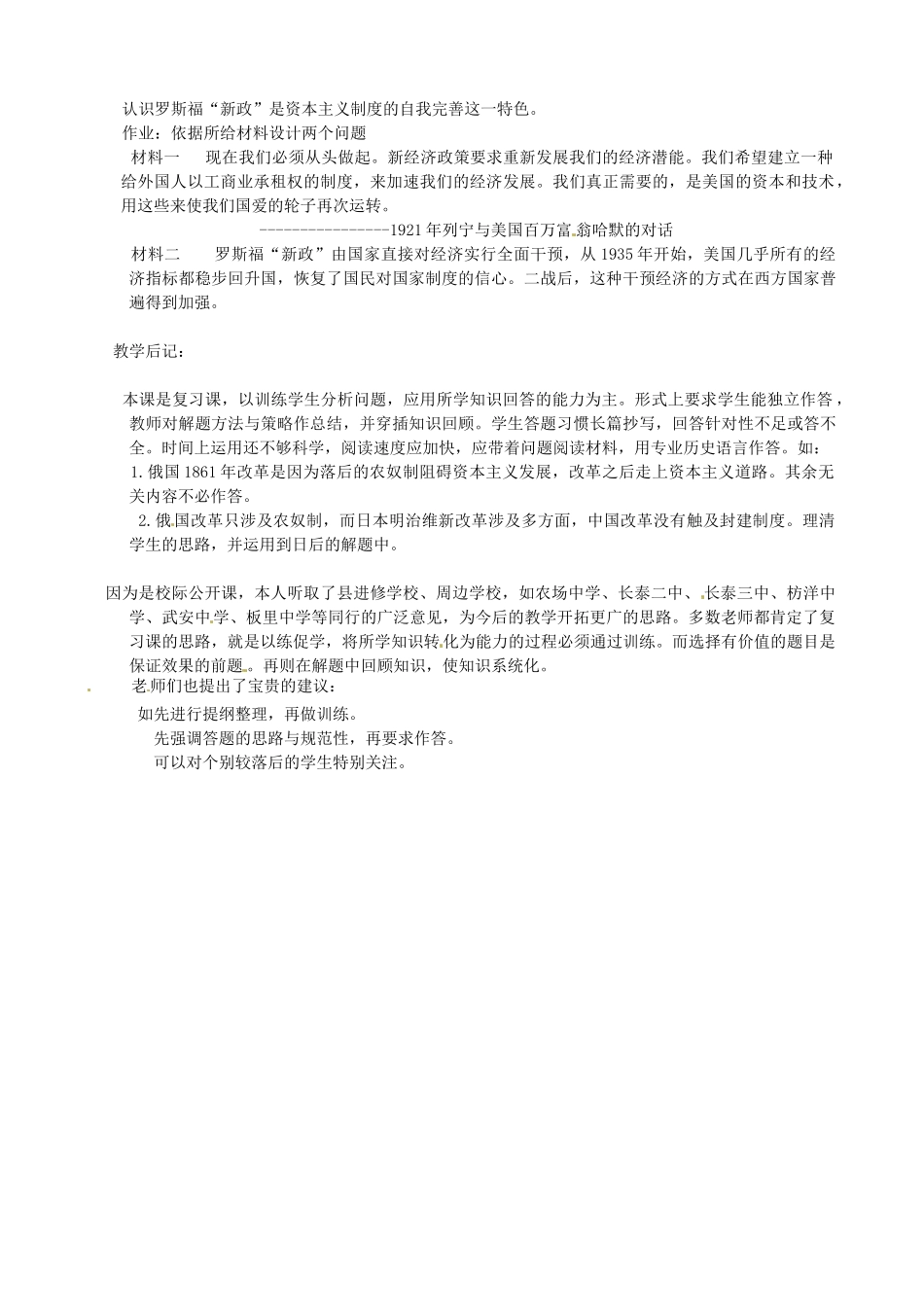福建省长泰一中九年级历史《中外近现代改革：材料题的比较能力训练》教案_第2页