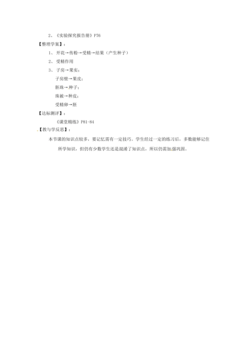福建省南安市石井镇厚德中学七年级生物上册 6.3 生殖器官的生长导学案 北师大版_第2页
