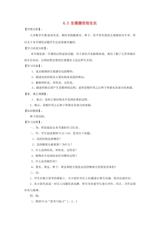福建省南安市石井镇厚德中学七年级生物上册 6.3 生殖器官的生长导学案 北师大版