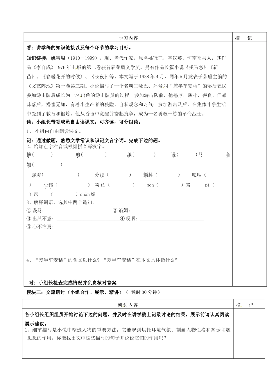 广东省河源市中英文实验学校九年级语文上册《第7课 差半车麦秸》讲学稿 语文版_第2页