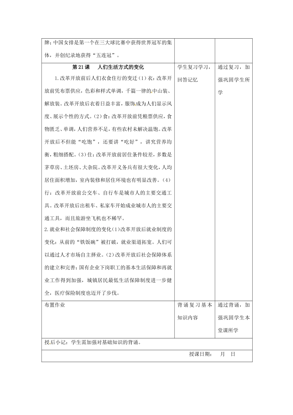 江苏省昆山市锦溪中学八年级历史下册 第6-7单元复习教案2 新人教版_第3页