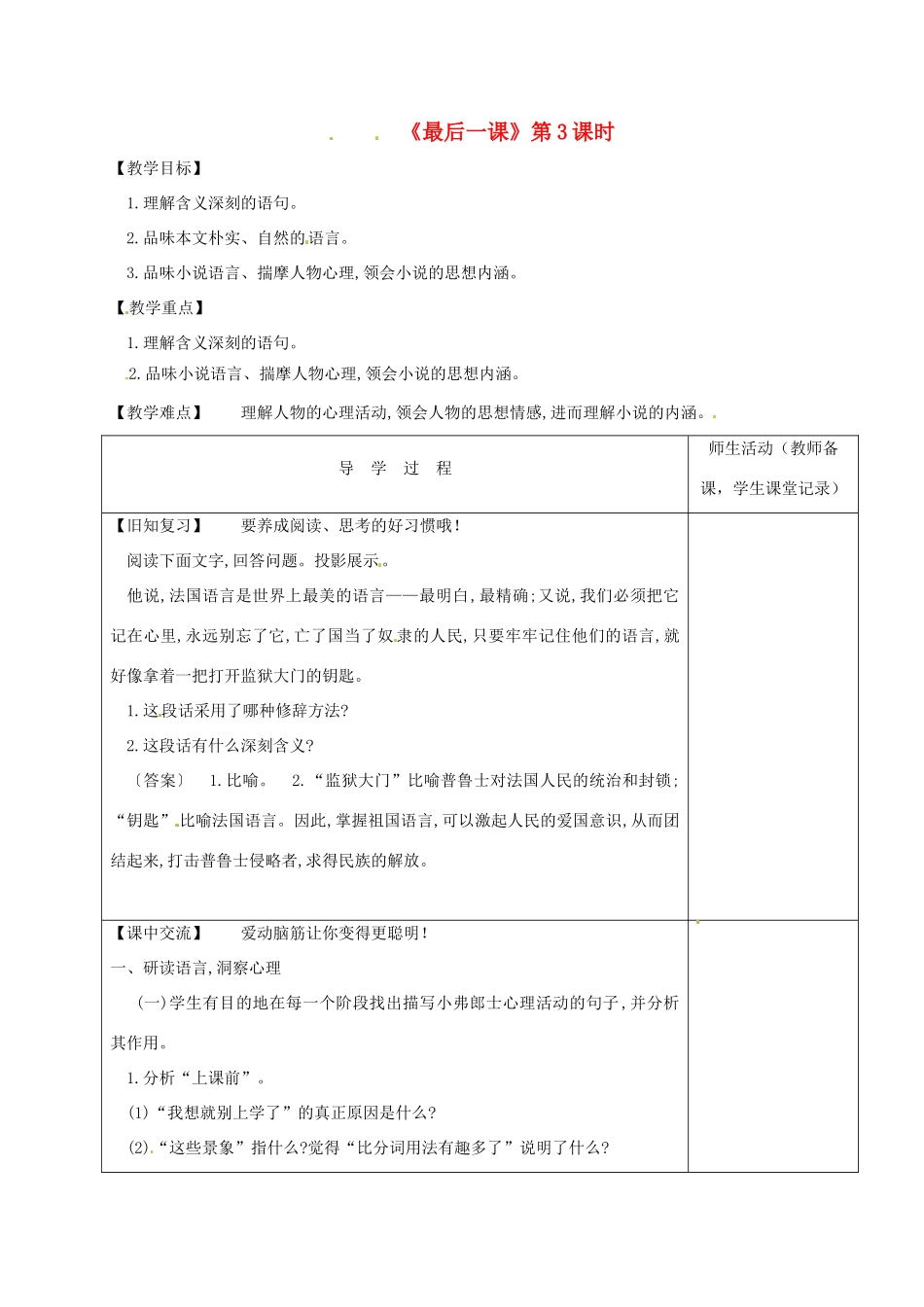 江苏省淮安市七年级语文下册 第6课《最后一课》（第3课时）导学案 新人教版-新人教版初中七年级下册语文学案_第1页