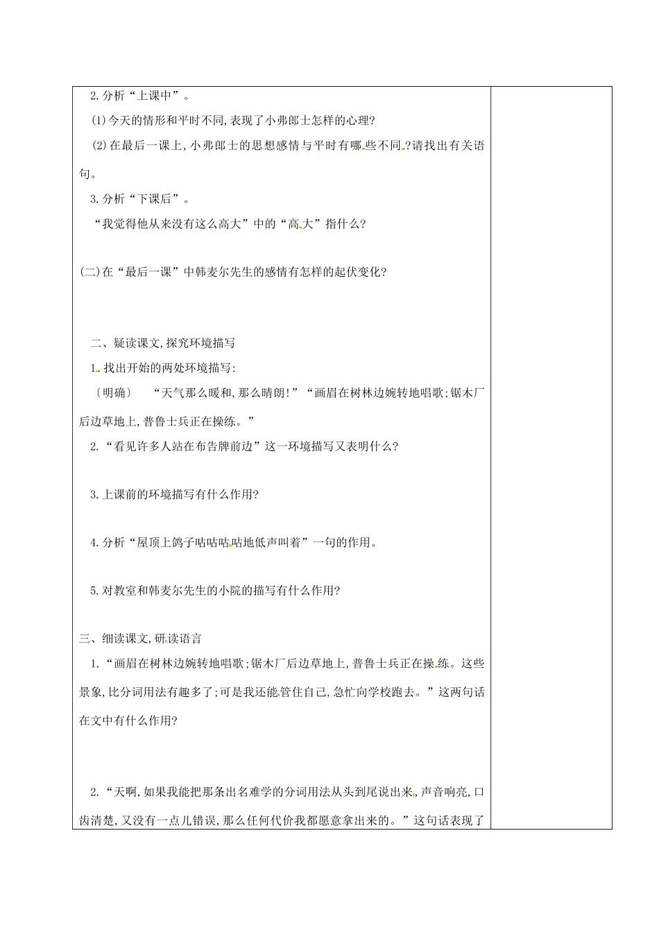 江苏省淮安市七年级语文下册 第6课《最后一课》（第3课时）导学案 新人教版-新人教版初中七年级下册语文学案_第2页