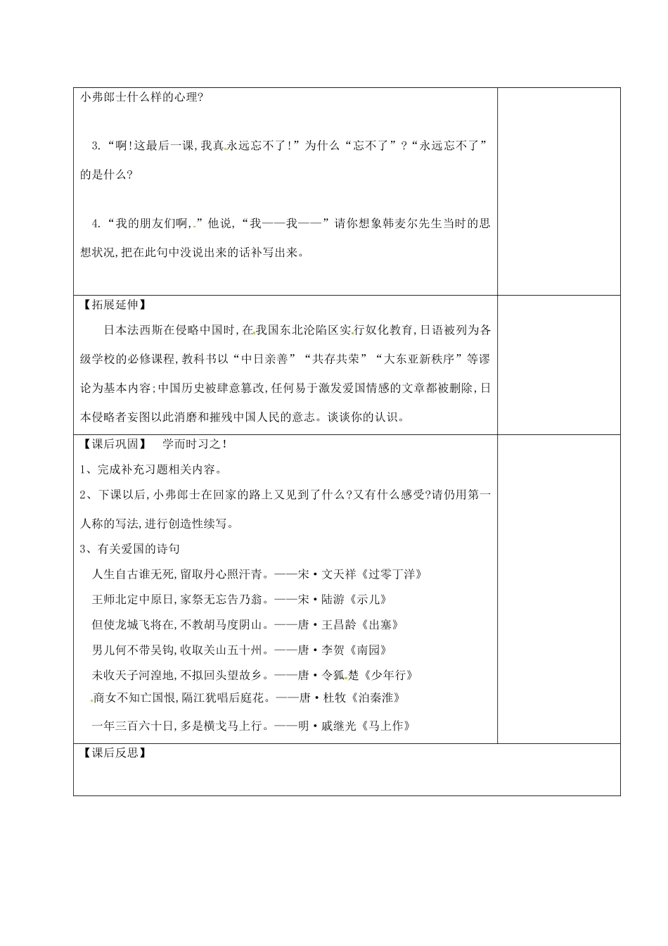 江苏省淮安市七年级语文下册 第6课《最后一课》（第3课时）导学案 新人教版-新人教版初中七年级下册语文学案_第3页
