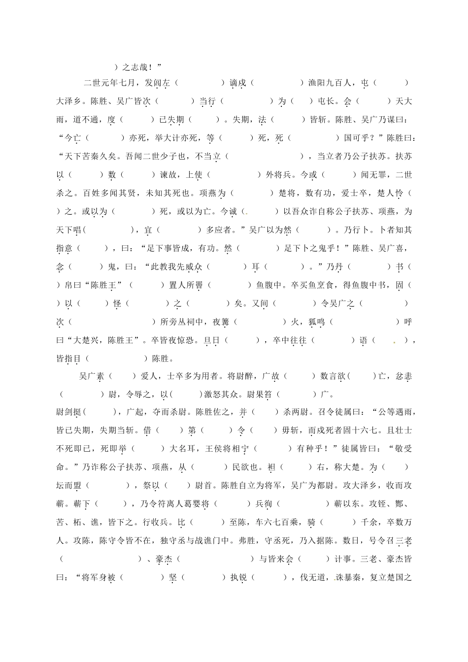 江苏省丹阳市九年级语文上册 16 陈涉世家导学案 苏教版-苏教版初中九年级上册语文学案_第2页