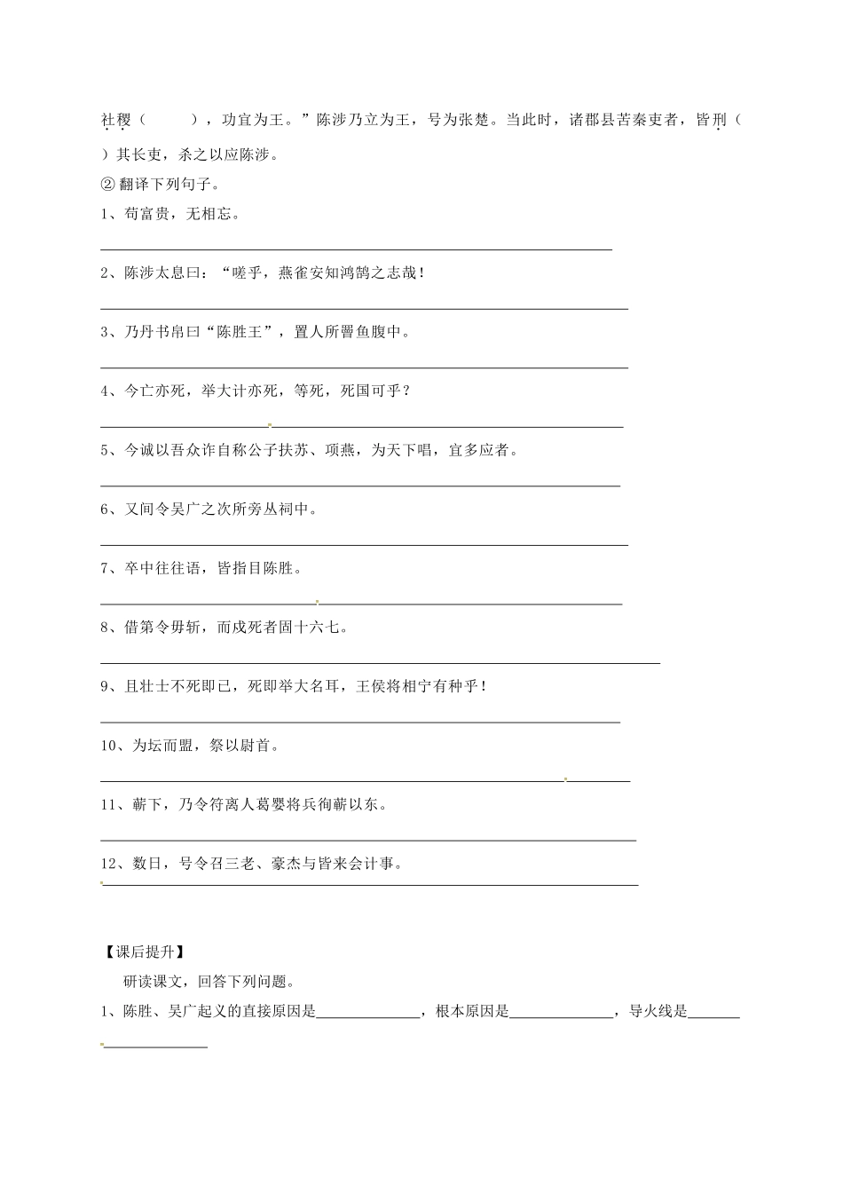 江苏省丹阳市九年级语文上册 16 陈涉世家导学案 苏教版-苏教版初中九年级上册语文学案_第3页