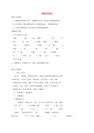 江苏省丹阳市九年级语文上册 16 陈涉世家导学案 苏教版-苏教版初中九年级上册语文学案