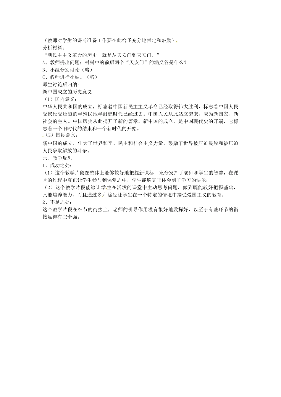 八年级历史下册 第1课 中华人民共和国的成立教案1 岳麓版-岳麓版初中八年级下册历史教案_第2页