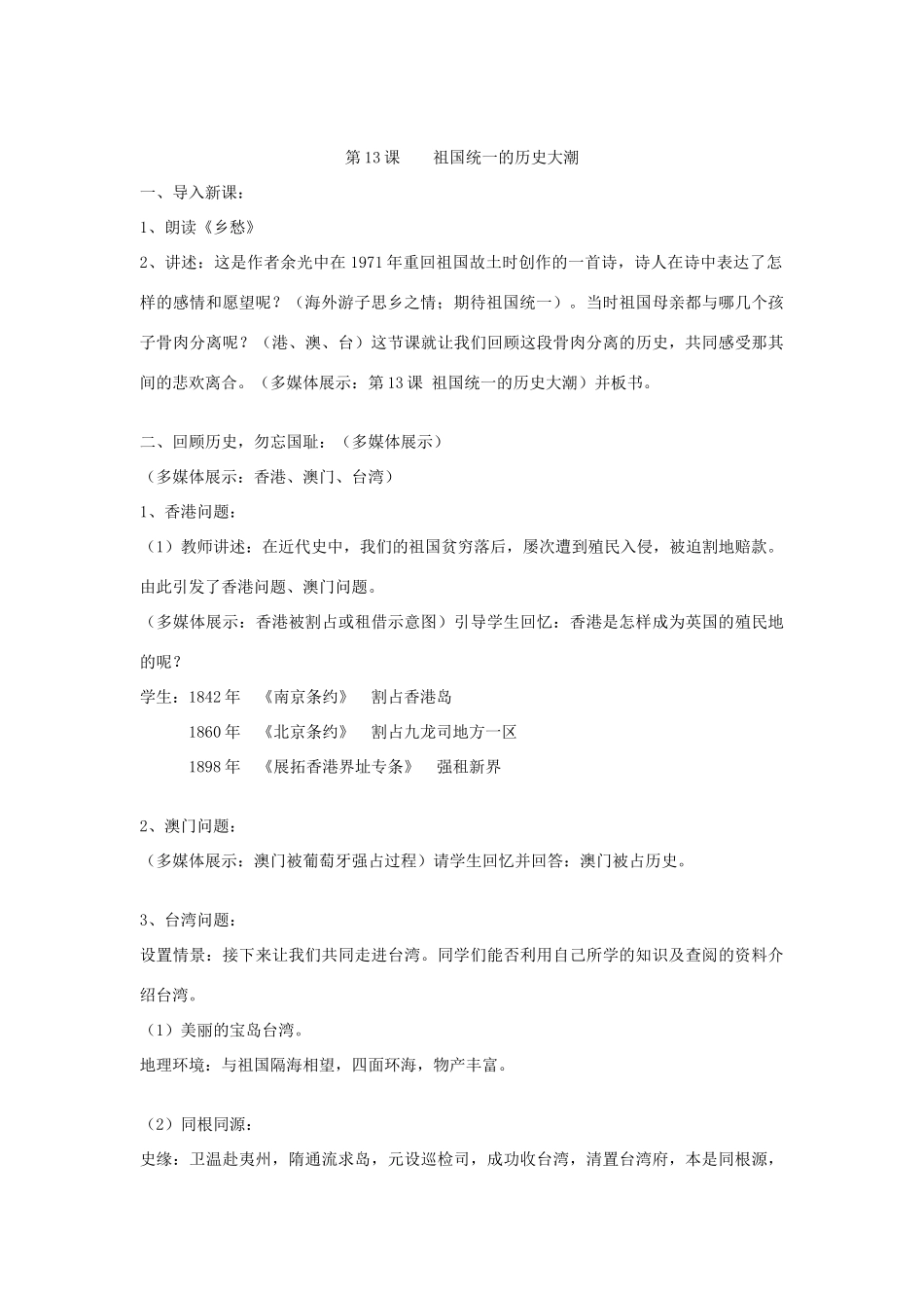 八年级历史下册 第13课祖国统一的历史大潮教案 北师大版_第2页