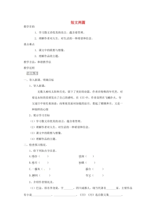 黑龙江省绥化市第九中学八年级语文下册《第8课 短文两篇》导学案（无答案） 新人教版