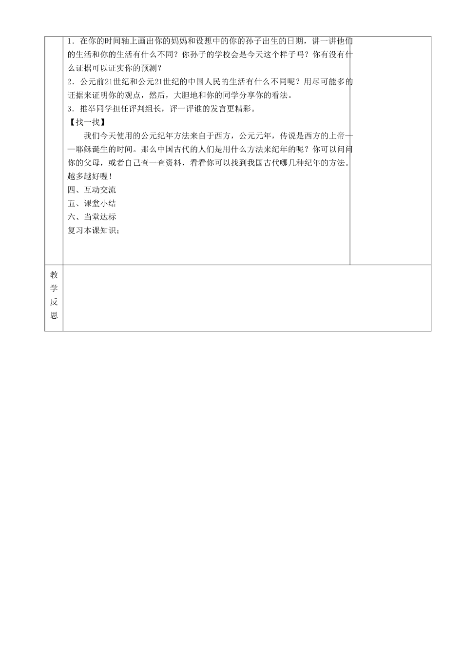 湖南省茶陵县世纪星实验学校七年级历史《第5课 公元纪年法》教案1 人教新课标版_第2页