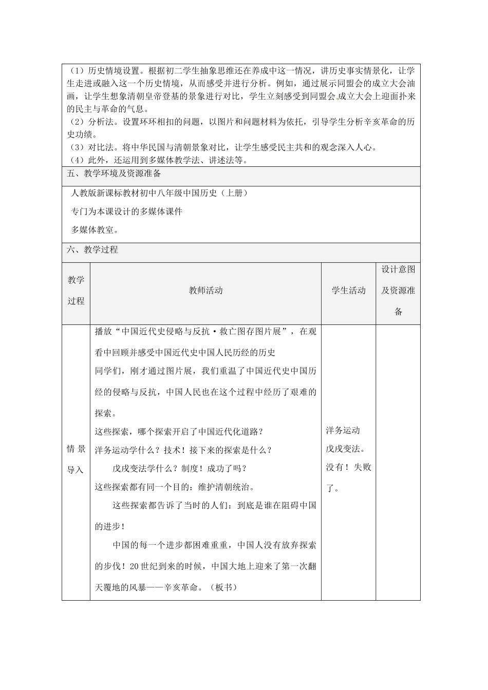 江苏省丹阳市八中八年级历史上册《辛亥革命》教案 人教新课标版_第2页