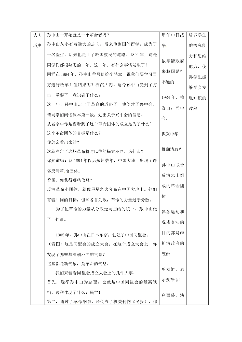 江苏省丹阳市八中八年级历史上册《辛亥革命》教案 人教新课标版_第3页