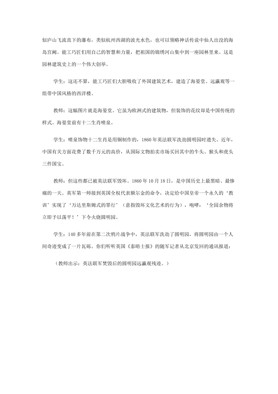 江苏省南通市实验中学八年级历史上册 12第二次鸦片战争教案 新人教版_第3页