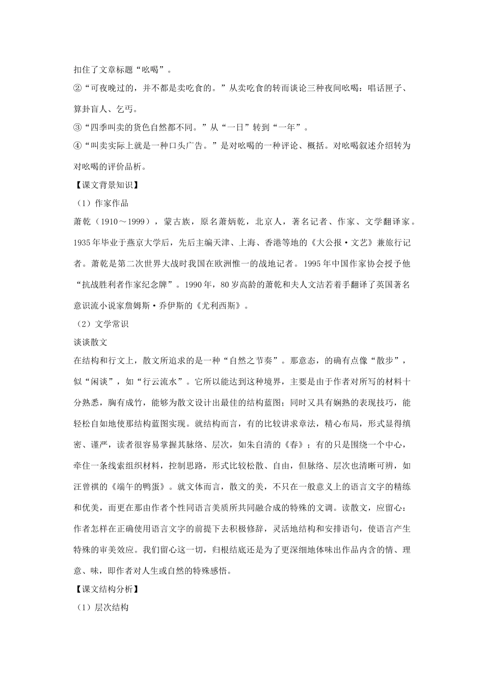 八年级语文下册 第四单元 第18课《吆喝》导学练测 新人教版_第2页