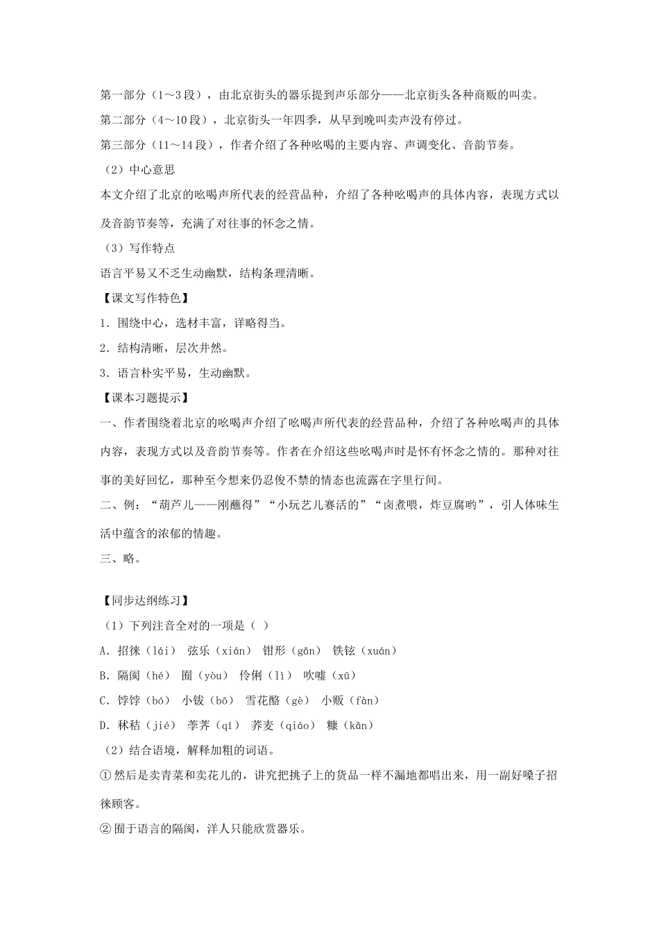 八年级语文下册 第四单元 第18课《吆喝》导学练测 新人教版_第3页