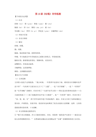 八年级语文下册 第四单元 第18课《吆喝》导学练测 新人教版