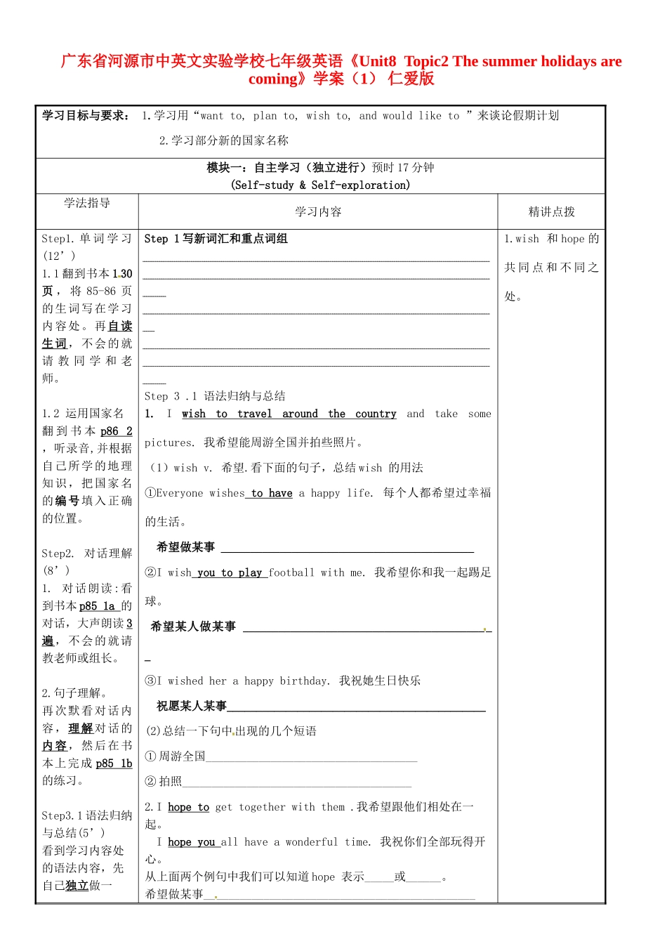 广东省河源市中英文实验学校七年级英语《Unit8  Topic2 The summer holidays are coming》学案（1） 仁爱版_第1页