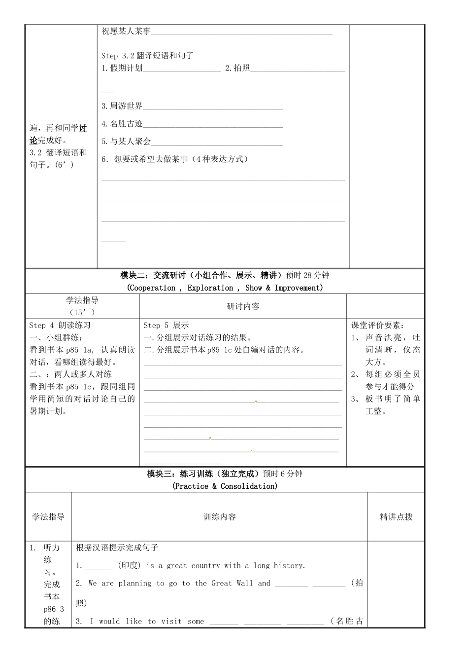 广东省河源市中英文实验学校七年级英语《Unit8  Topic2 The summer holidays are coming》学案（1） 仁爱版_第2页