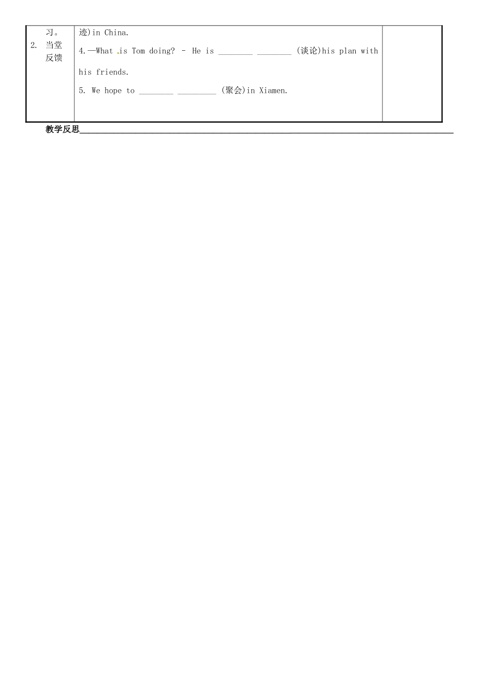 广东省河源市中英文实验学校七年级英语《Unit8  Topic2 The summer holidays are coming》学案（1） 仁爱版_第3页
