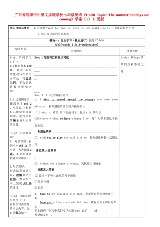 广东省河源市中英文实验学校七年级英语《Unit8  Topic2 The summer holidays are coming》学案（1） 仁爱版