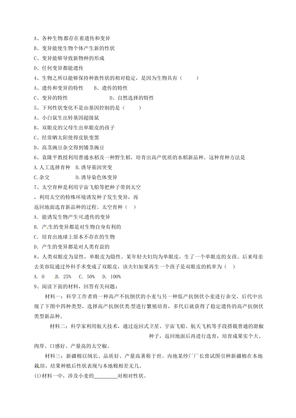 广东省襄阳四十七中八年级生物第二章第五节《生物的变异》学案（无答案）_第2页