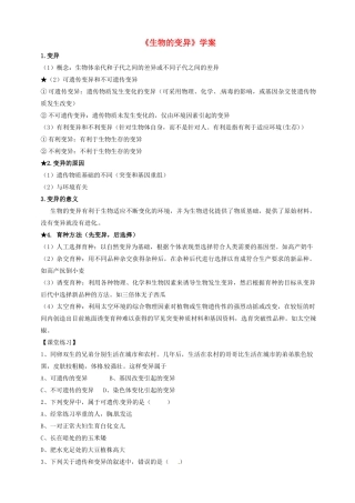 广东省襄阳四十七中八年级生物第二章第五节《生物的变异》学案（无答案）