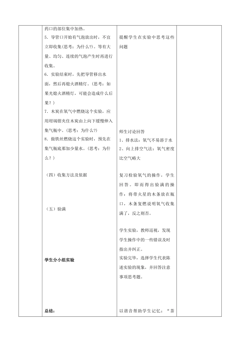 江苏省启东市初中化学 2.3 制取氧气教案_第3页