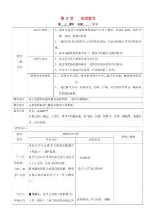 江苏省启东市初中化学 2.3 制取氧气教案