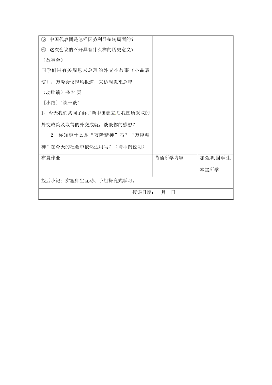 江苏省昆山市锦溪中学八年级历史下册 第15课 独立自主的和平外交教案 新人教版_第3页