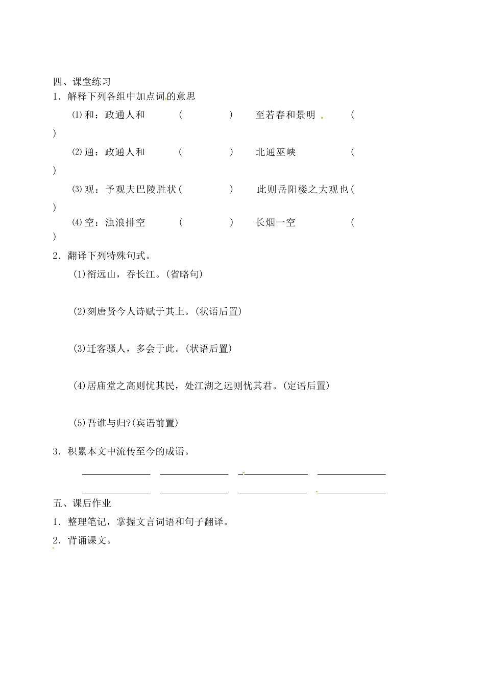 江苏省高邮市车逻初级中学九年级语文上册 20《岳阳楼记》第一课时导学案（无答案） 苏教版_第3页