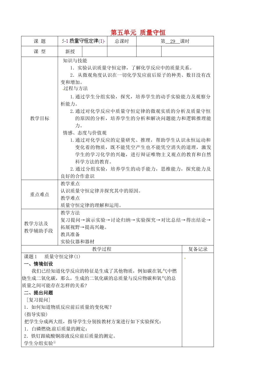 江苏省南京市上元中学九年级化学上册 第五单元 质量守恒教案 （新版）新人教版_第1页