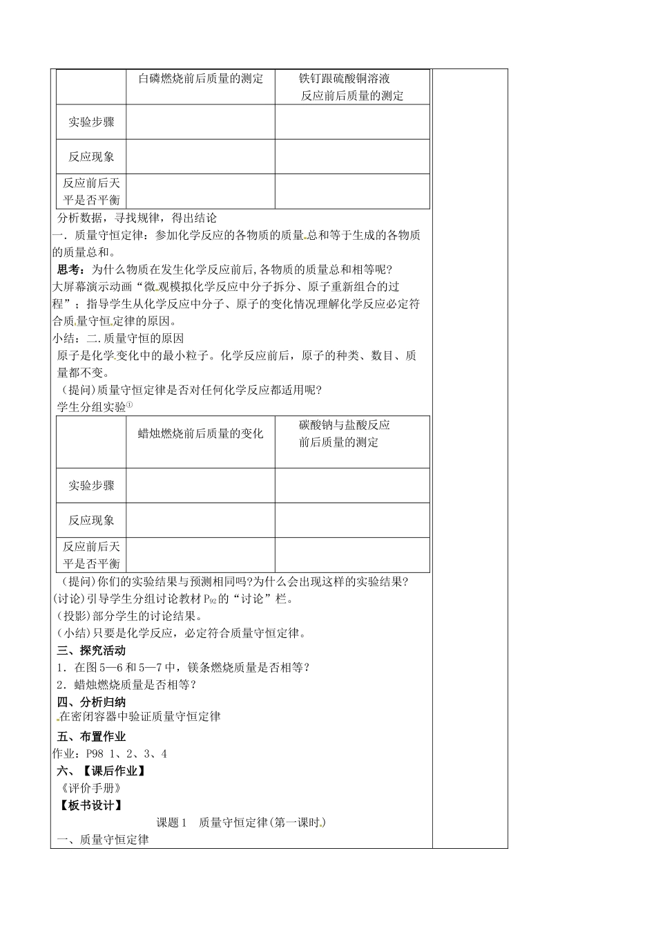 江苏省南京市上元中学九年级化学上册 第五单元 质量守恒教案 （新版）新人教版_第2页
