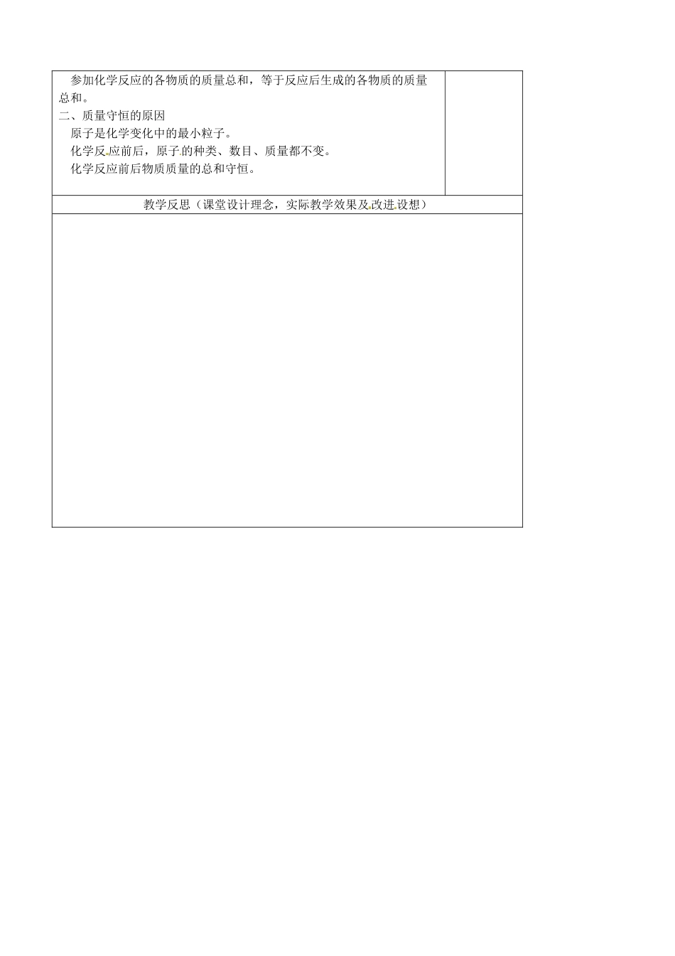 江苏省南京市上元中学九年级化学上册 第五单元 质量守恒教案 （新版）新人教版_第3页