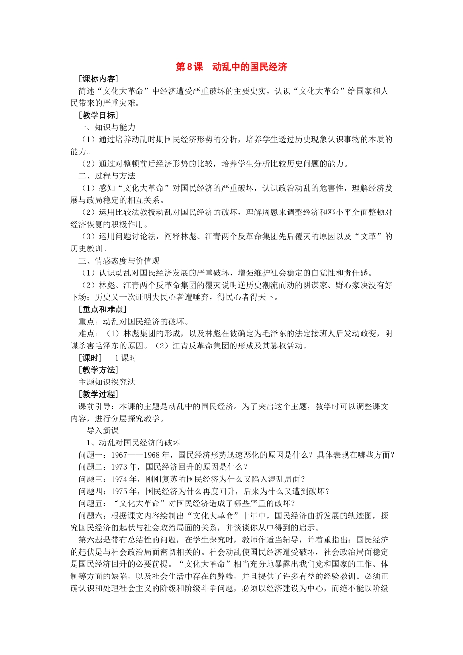 八年级历史下册：第8课《动乱中的国民经济》教案（岳麓版）_第1页