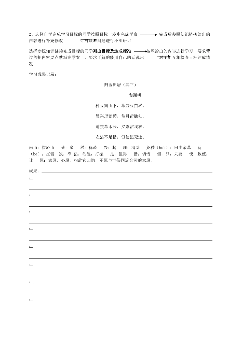 河北省石家庄八年级语文上册 30 古诗四首复习学案 新人教版-新人教版初中八年级上册语文学案_第2页