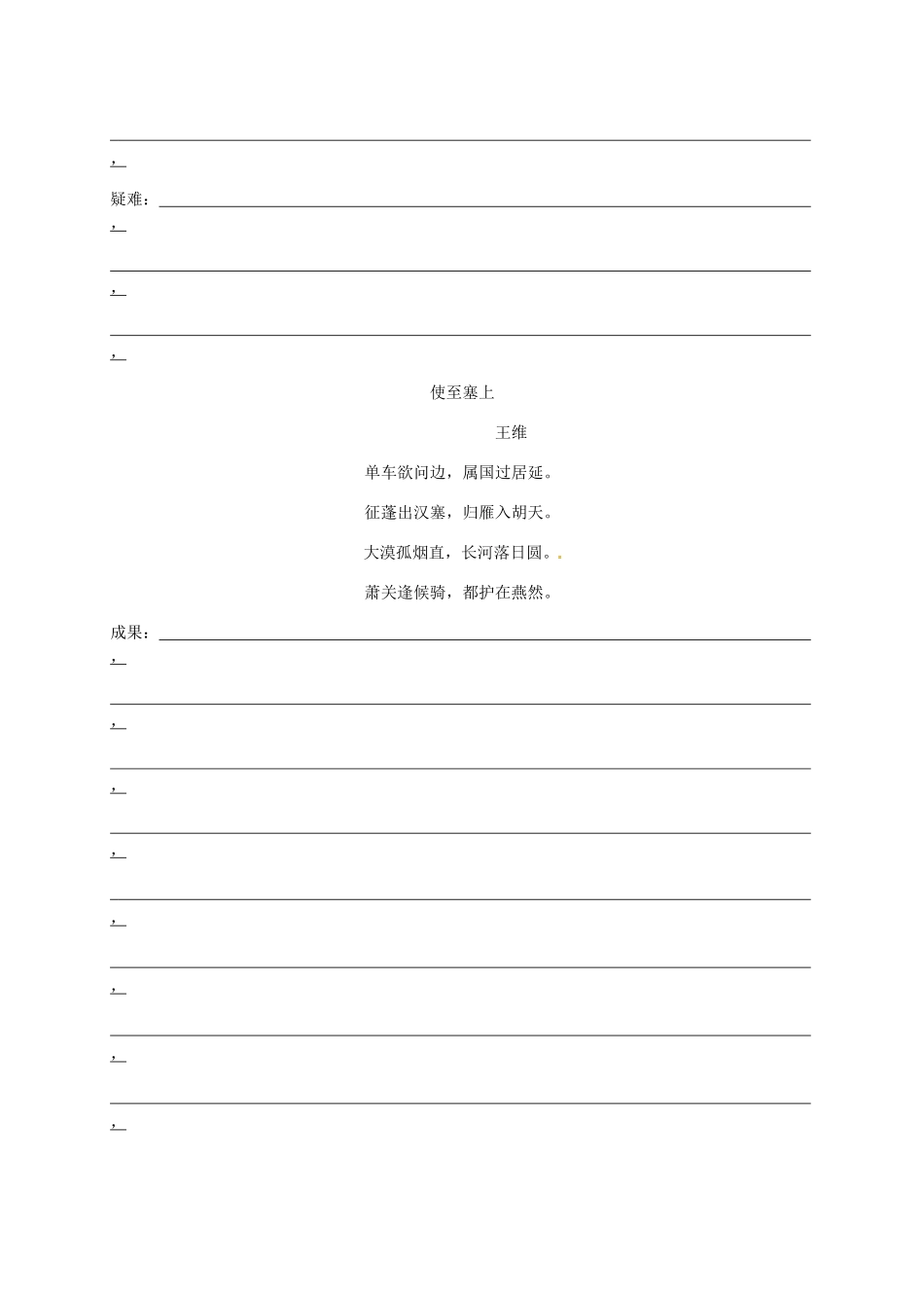 河北省石家庄八年级语文上册 30 古诗四首复习学案 新人教版-新人教版初中八年级上册语文学案_第3页