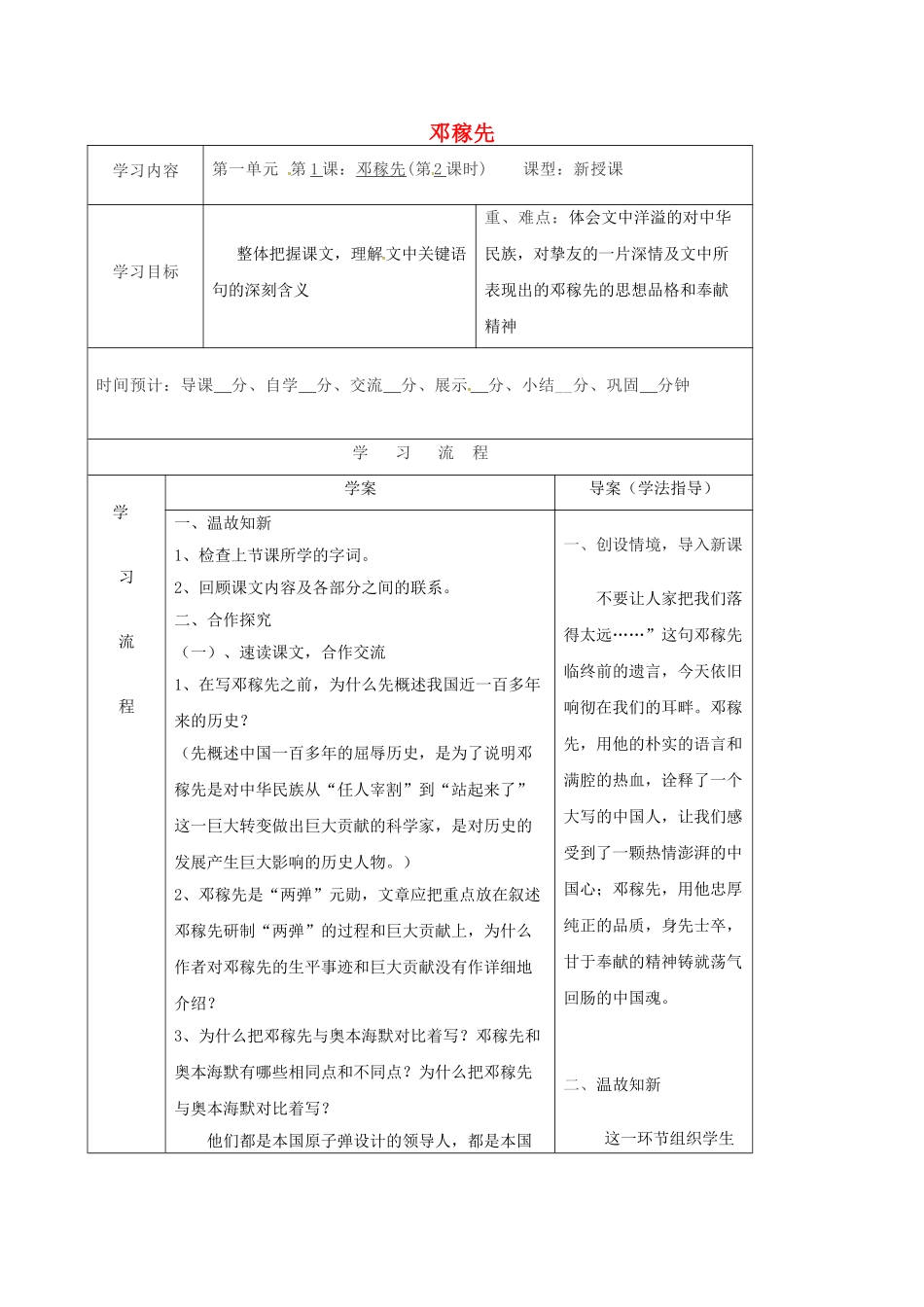 （秋季版）陕西省山阳县七年级语文下册 第一单元 1 邓稼先导学案2 新人教版-新人教版初中七年级下册语文学案_第1页