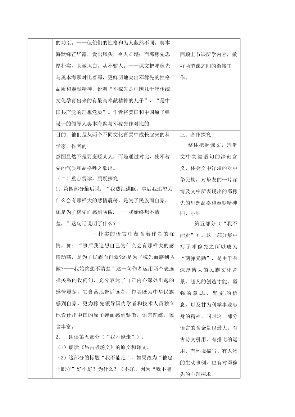 （秋季版）陕西省山阳县七年级语文下册 第一单元 1 邓稼先导学案2 新人教版-新人教版初中七年级下册语文学案_第2页