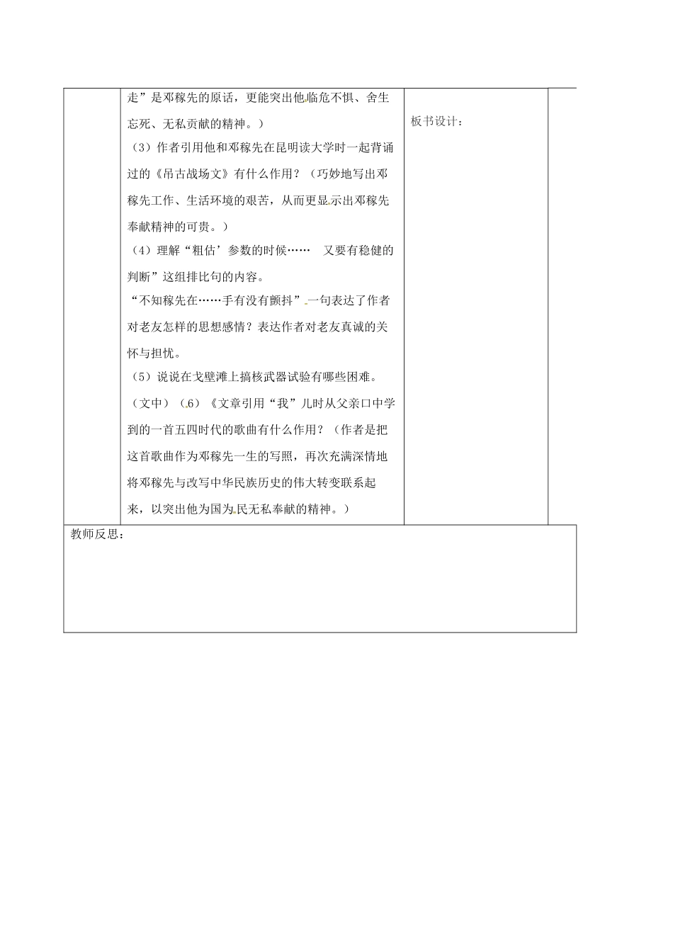 （秋季版）陕西省山阳县七年级语文下册 第一单元 1 邓稼先导学案2 新人教版-新人教版初中七年级下册语文学案_第3页