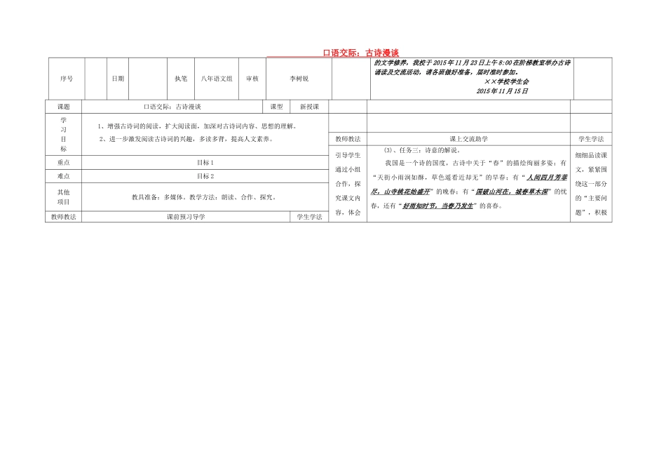 八年级语文上册 第6单元 口语交际《古诗漫谈》导学案 （新版）语文版-（新版）语文版初中八年级上册语文学案_第1页