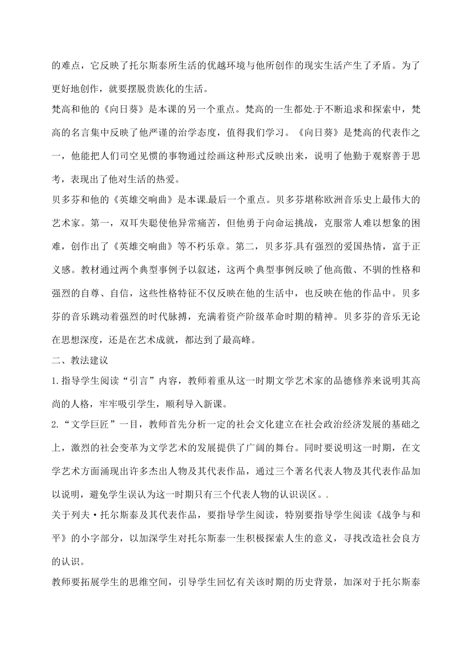 江苏省大丰市第七中学九年级历史《23课世界的文化杰作》教案_第2页