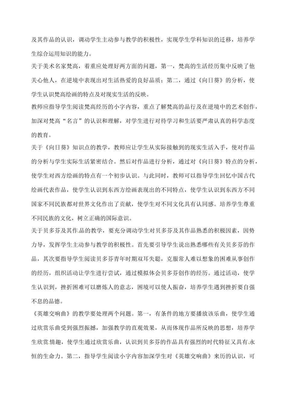 江苏省大丰市第七中学九年级历史《23课世界的文化杰作》教案_第3页
