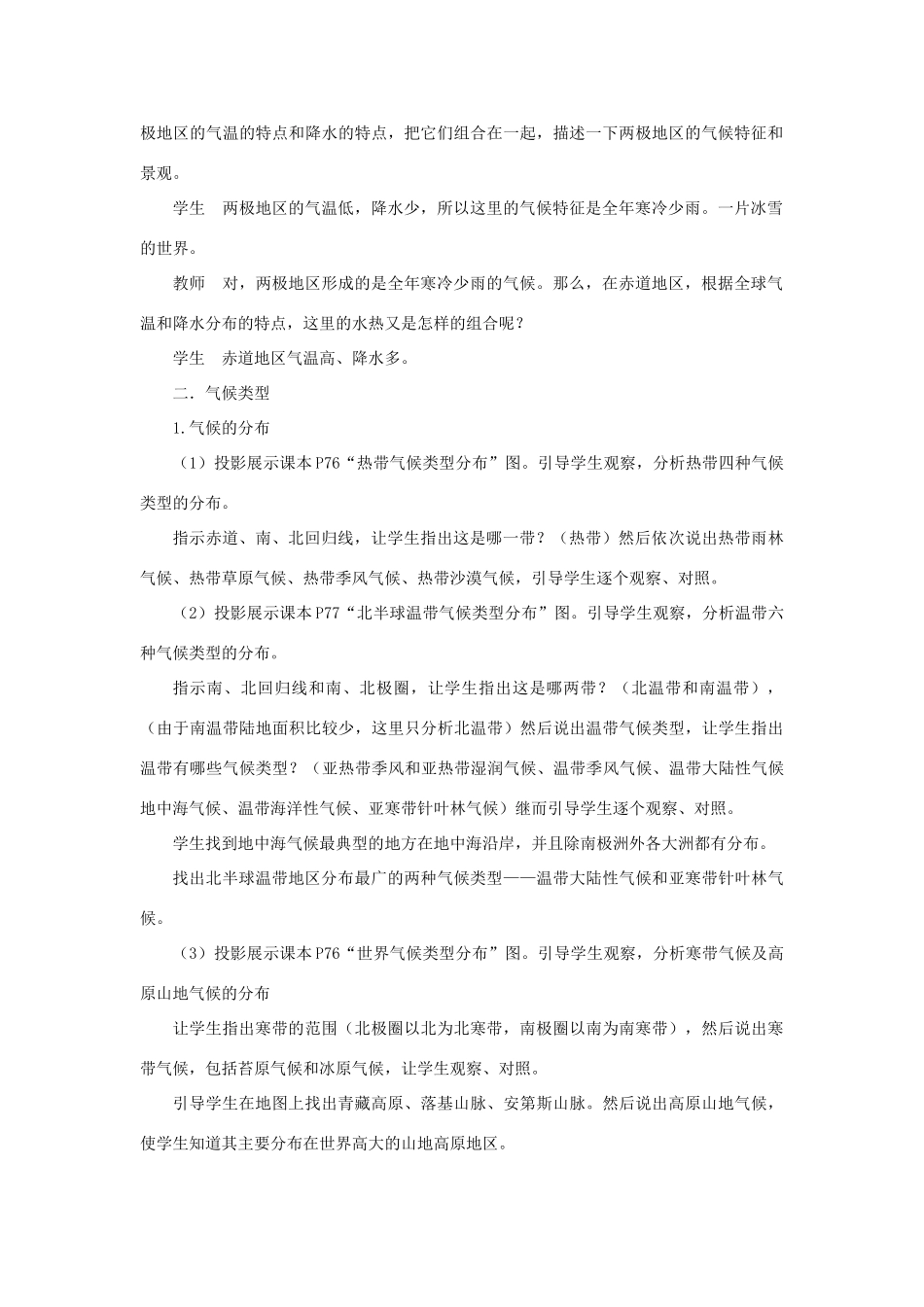 （水滴系列）七年级地理上册 第四章 第四节 世界主要的气候类型（第2课时）教案 （新版）商务星球版-（新版）商务星球版初中七年级上册地理教案_第2页