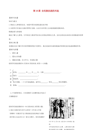 八年级历史上册 第18课 全民族抗战的兴起教学案 北师大版